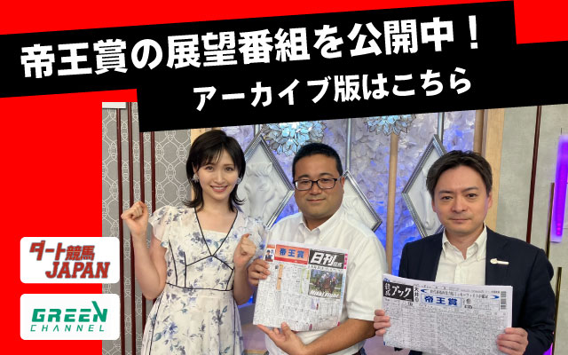 帝王賞 ダート競馬JAPAN