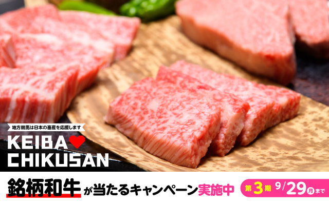 馬事畜産CP
