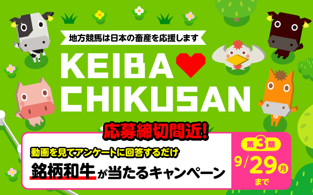 馬事畜産CP