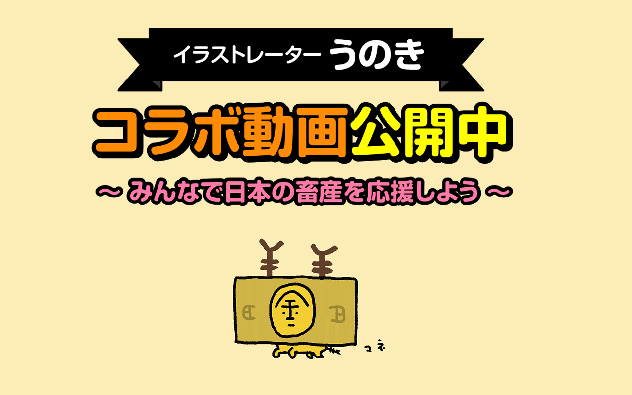 イラストレーターうのき