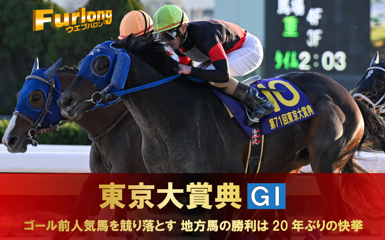 第71回東京大賞典GI