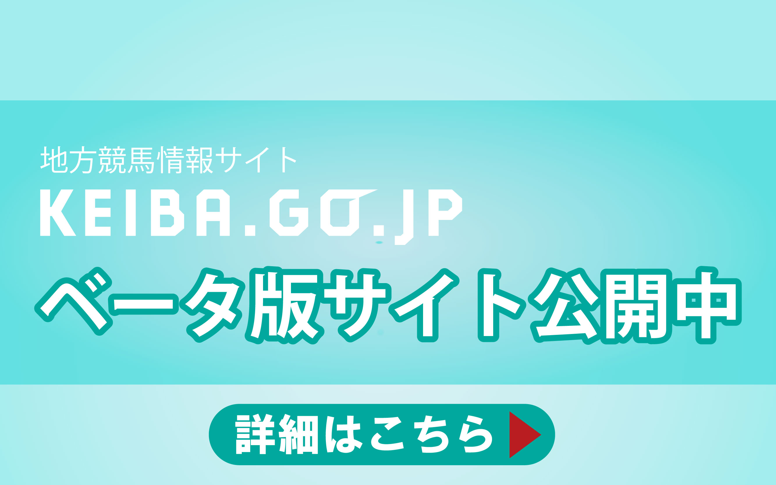 ベータ版はこちら