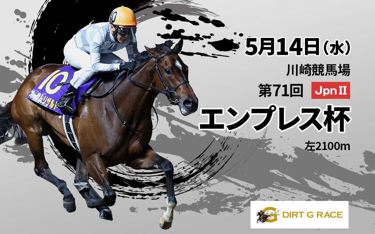 DGエンプレス0514