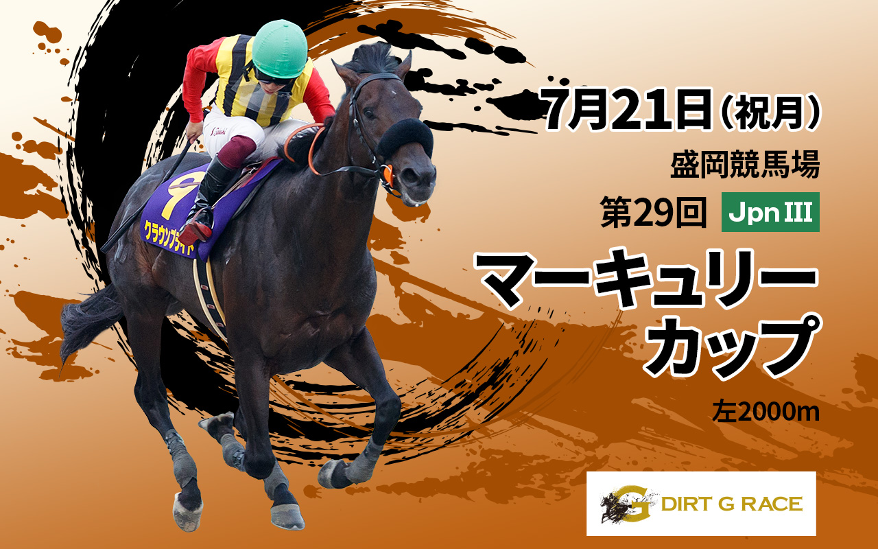 地方競馬情報サイト