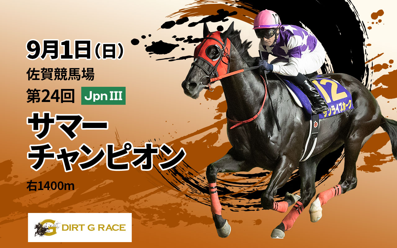 DG東京盃10/4