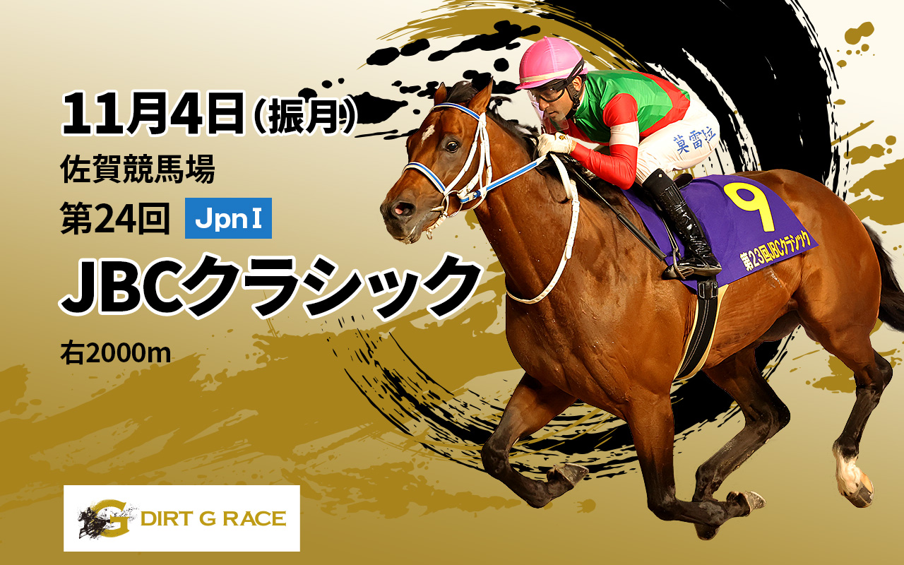 DG全日本2歳優駿12/13