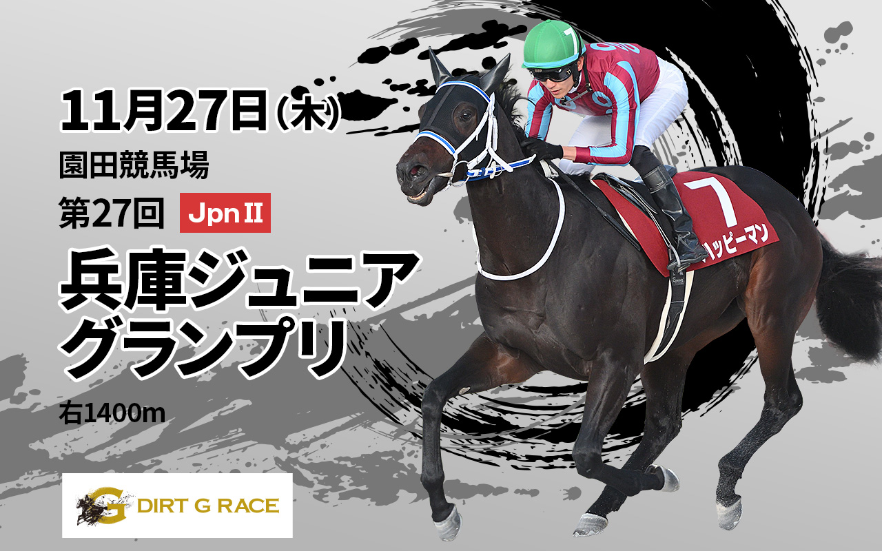 DG兵庫ジュニアグランプリ1127