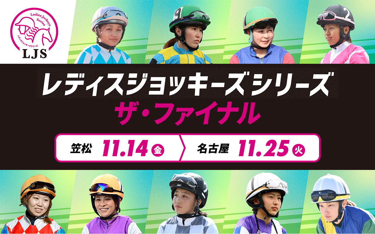LJSファイナル_1114_1125