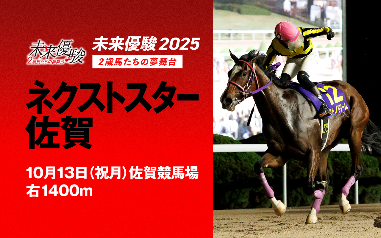 ネクストスター佐賀1013