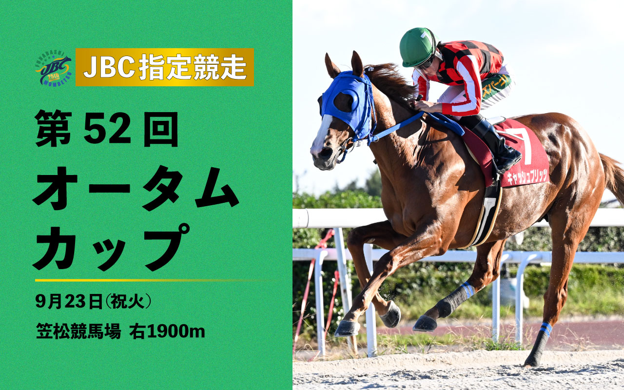 オータムカップ0923