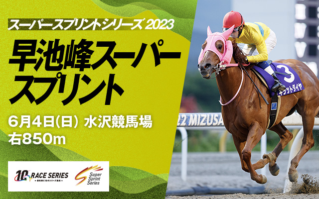 sss2023_早池峰スーパースプリント6/4