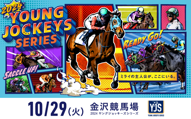 2023ヤングジョッキーズシリーズ船橋9/26