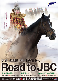 ダート競馬の祭典【2009年 JBC特設サイト】Road to JBC | ポスター