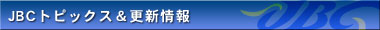 新着情報