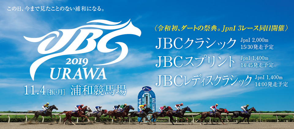 JBC2019特設サイト