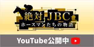 JBC2021特別番組