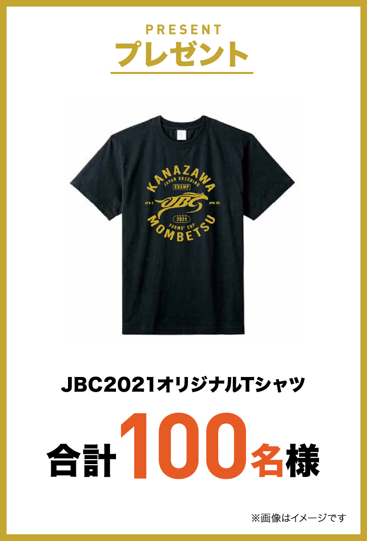 JBC2021オリジナルTシャツ