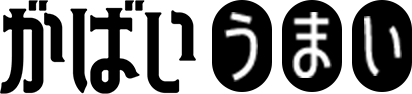 がばいうまい