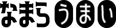 なまらうまい