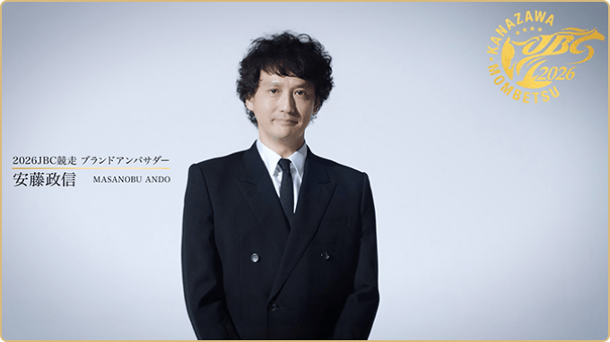安藤政信さんブランドアンバサダー就任コメント 「夢よ、走れ。JBC」