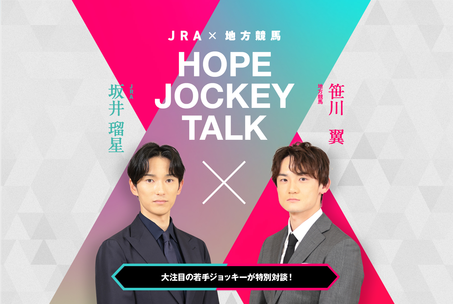 JRA×地方競馬 年末年始 KEIBA カラフルDays