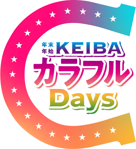 JRA×地方競馬 年末年始KEIBA カラフル Days