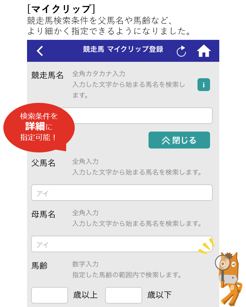 ケイバgo 地方競馬アプリ