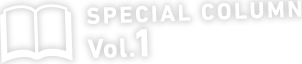 SPECIAL COLUMN Vol.1