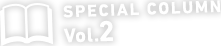 SPECIAL COLUMN Vol.2