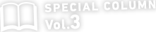 SPECIAL COLUMN Vol.3