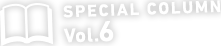 SPECIAL COLUMN Vol.6