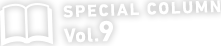 SPECIAL COLUMN Vol.9