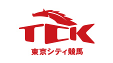 東京シティ競馬