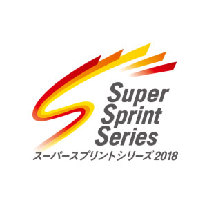 スーパースプリントシリーズ