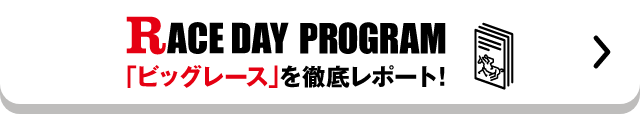 RACEDAY PROGRAM 競馬プレミアムウィーク2021-2022