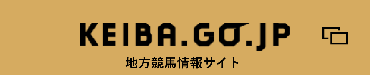 KEIBA.GO.JP 地方競馬情報サイト