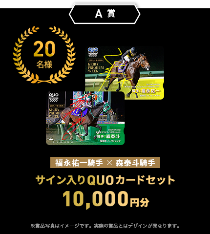 プレミアムQUOカードキャンペーン｜[年末年始競馬]競馬プレミアム