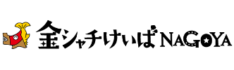 金シャチけいばNAGOYA