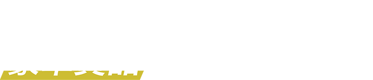 競馬を楽しんで豪華賞品を手に入れよう！