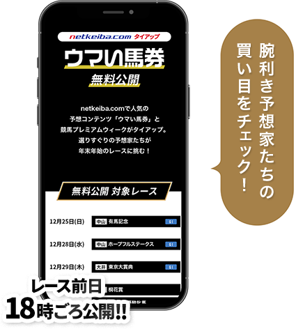 腕利き予想家たちの買い目をチェック！ レース前日18時ごろ公開!!