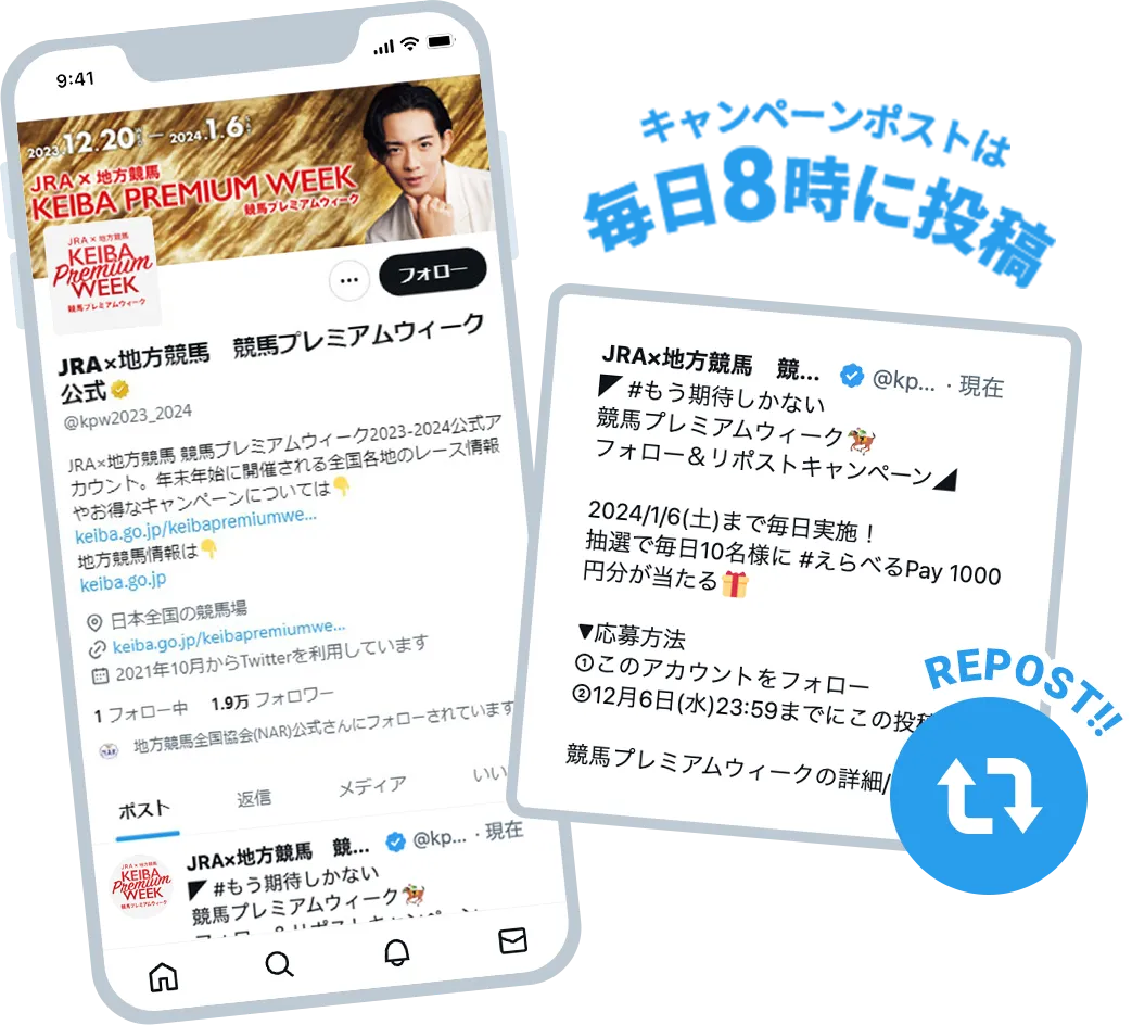 キャンペーンポストは毎日0時に投稿!