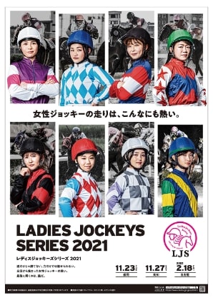 LADIES JOCKEYS SEREIS 2021 ポスター