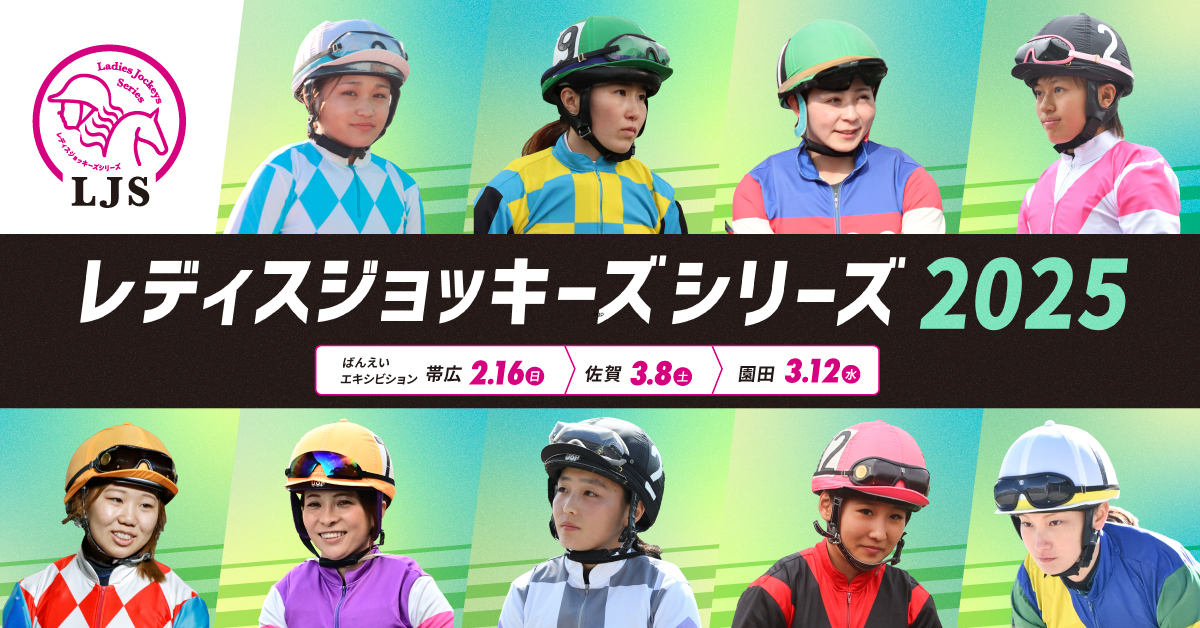 競馬 LJS2025 騎手服キーホルダーセット（ばんえい2名含全11名女性騎手） 競馬 LJS2025 騎手服キーホルダーセット（ばんえい2名含全11名