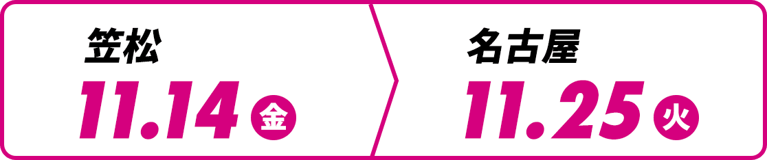 2月16日(日) レディスジョッキーズシリーズ ばんえいエキシビション 帯広 | 3月8日(土) レディスジョッキーズシリーズ 佐賀 | 3月12日(水) レディスジョッキーズシリーズ 園田