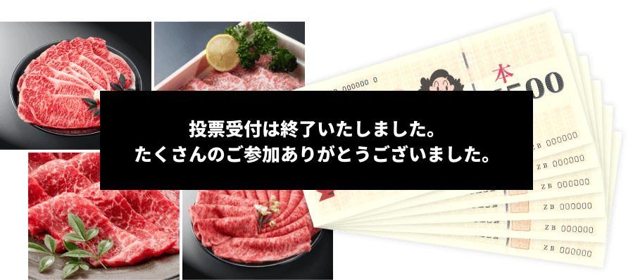 お肉のギフト券