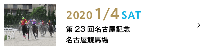 名古屋競馬場