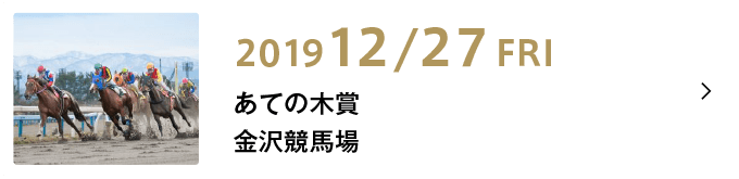 金沢競馬場