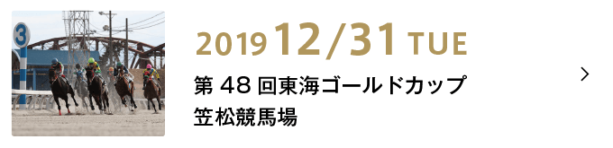 笠松競馬場