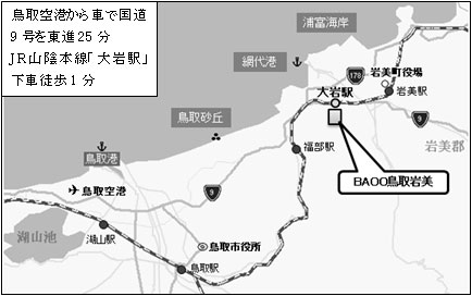 岩美 バオー BAOO鳥取岩美に行ってきました２: 旅打ちのブログ