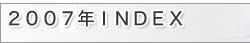 2006年INDEX